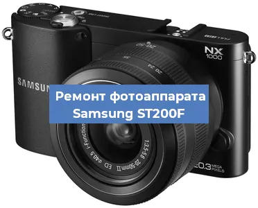 Замена зеркала на фотоаппарате Samsung ST200F в Самаре